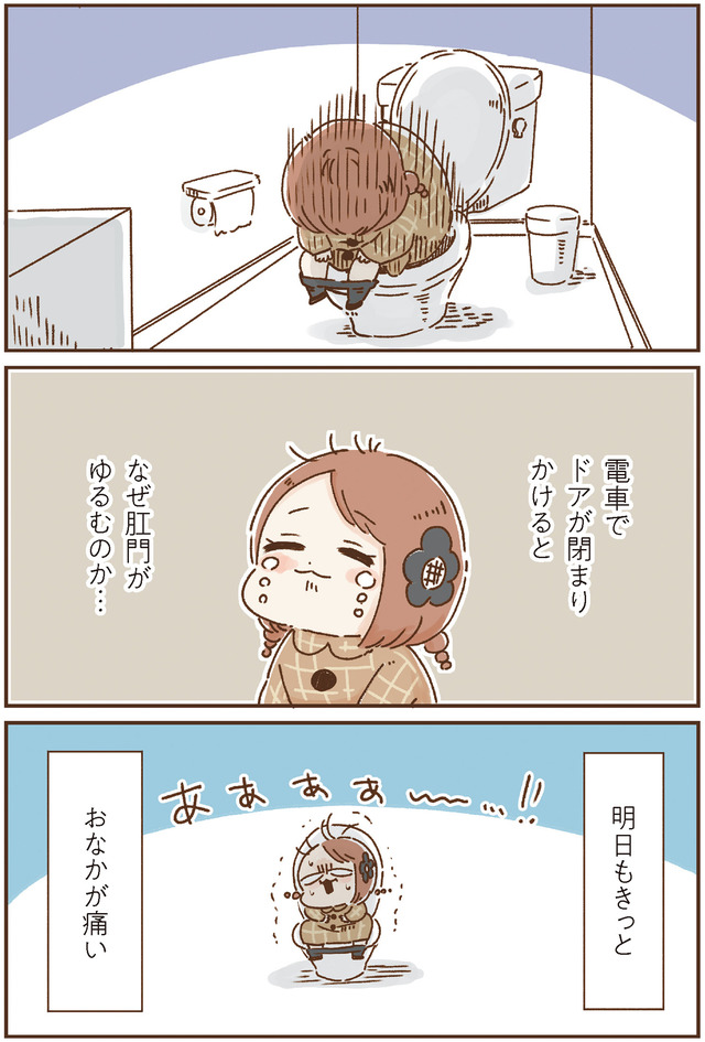 おなかよわい子ちゃん　万年不調な私の胃腸が教えてくれたこと