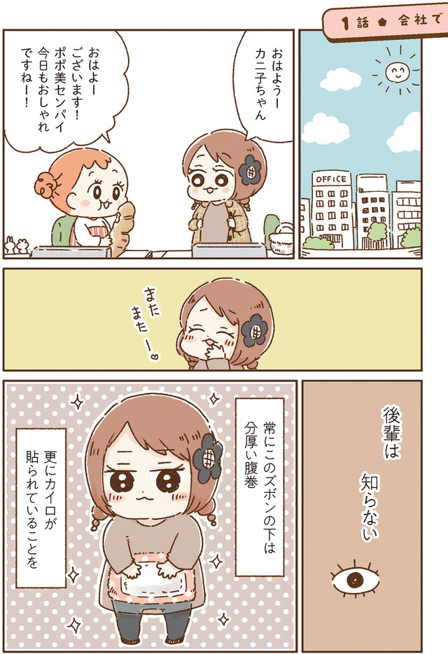 おなかよわい子ちゃん　万年不調な私の胃腸が教えてくれたこと