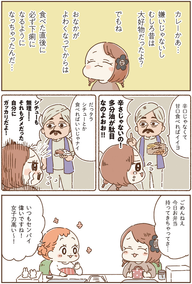 おなかよわい子ちゃん　万年不調な私の胃腸が教えてくれたこと