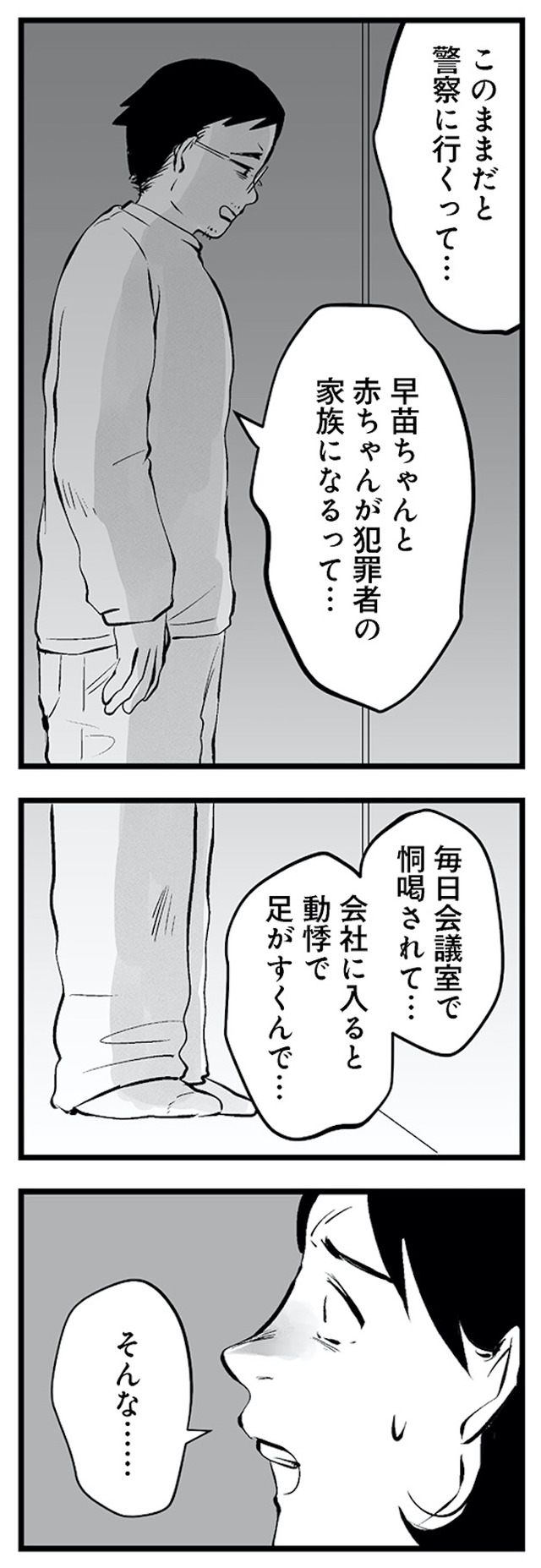 その不倫、地獄行きです!―不倫制裁コーディネーター結子の記録―2