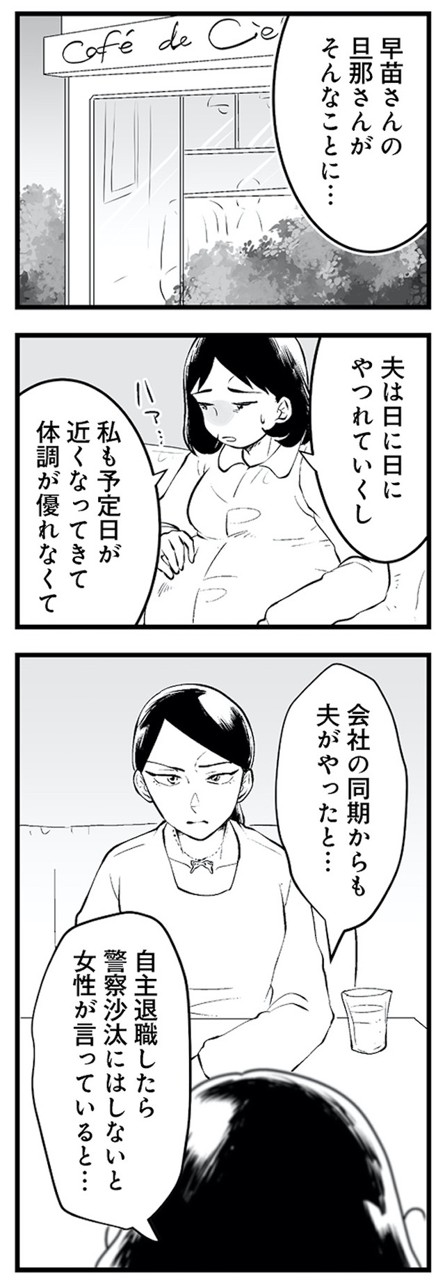 その不倫、地獄行きです!―不倫制裁コーディネーター結子の記録―2