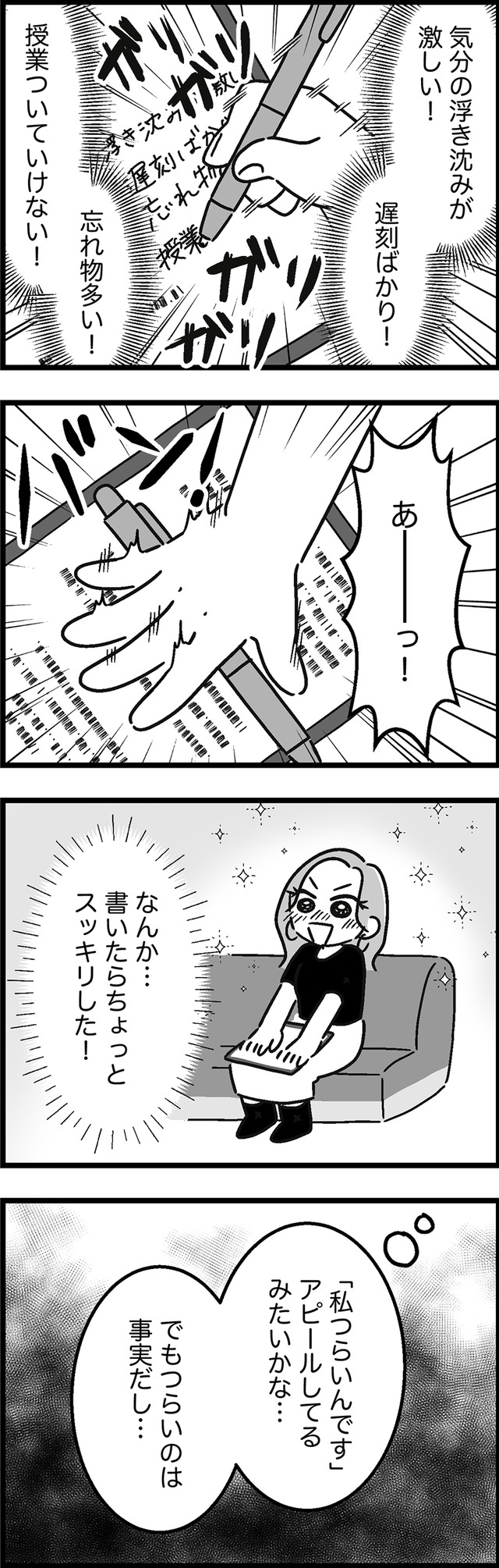 ウチの子、発達障害ですけど別に「かわいそう」じゃないし！