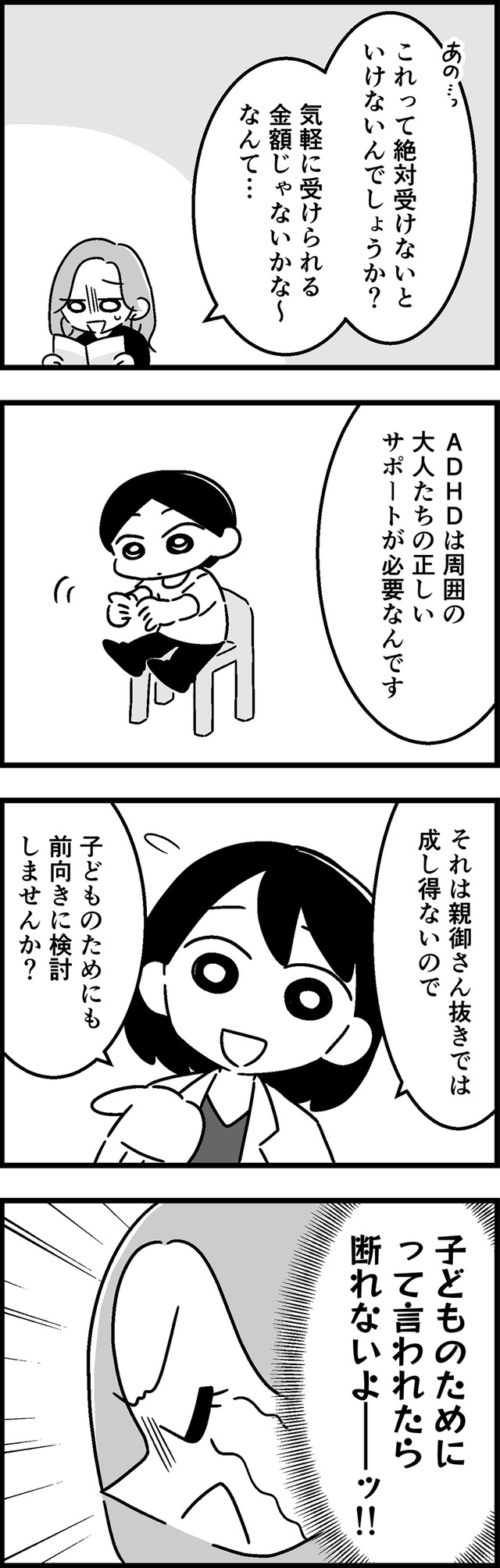 ウチの子、発達障害ですけど別に「かわいそう」じゃないし！