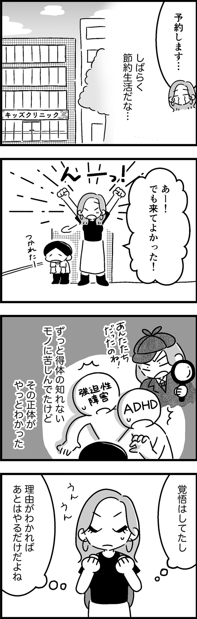 ウチの子、発達障害ですけど別に「かわいそう」じゃないし！