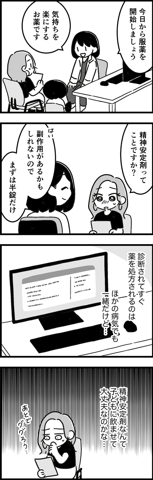 ウチの子、発達障害ですけど別に「かわいそう」じゃないし！
