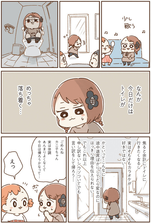 おなかよわい子ちゃん　万年不調な私の胃腸が教えてくれたこと