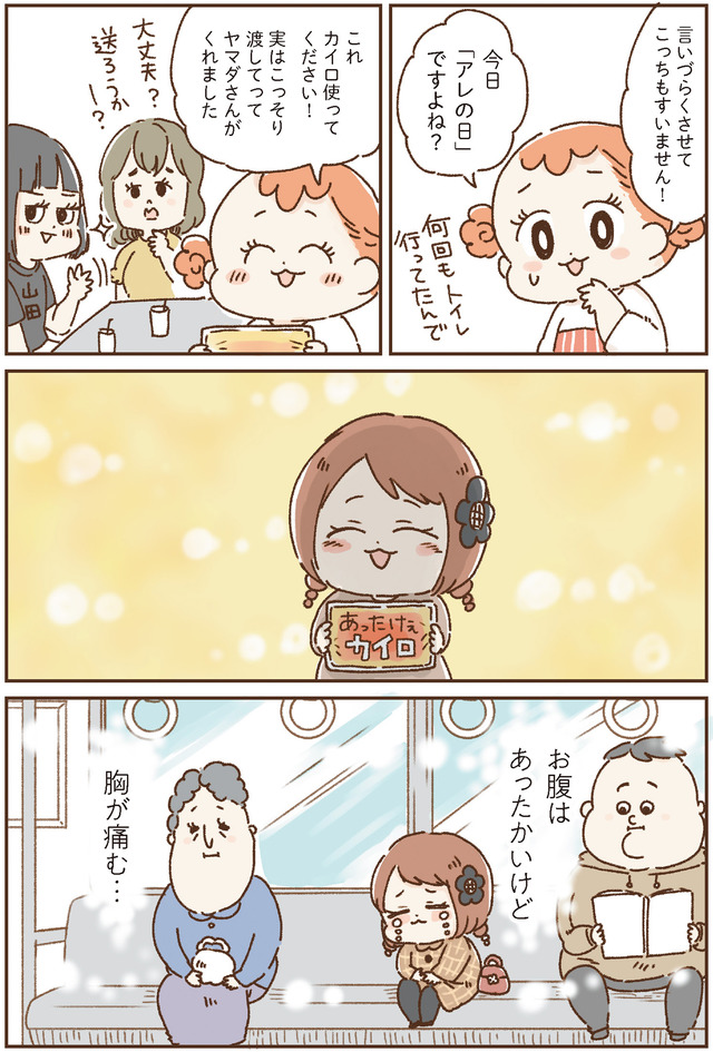 おなかよわい子ちゃん　万年不調な私の胃腸が教えてくれたこと