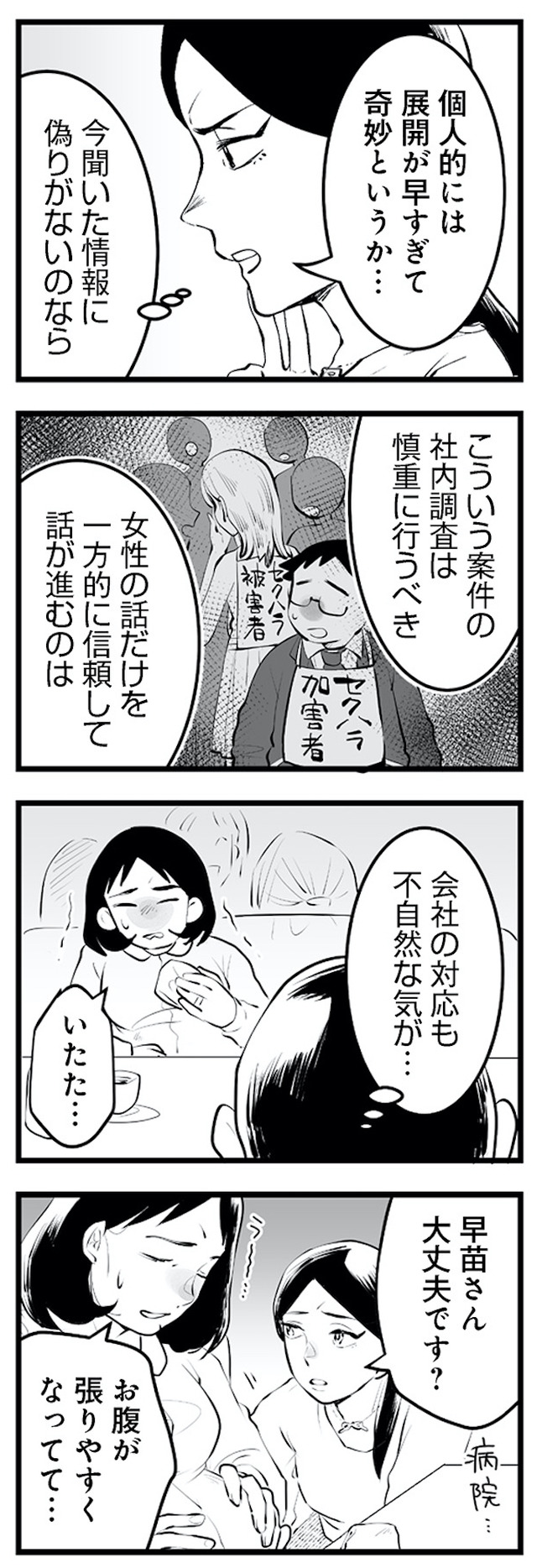 その不倫、地獄行きです!―不倫制裁コーディネーター結子の記録―2
