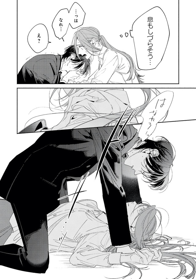 疎まれ婚～冷血御曹司は寵愛をそそぐ～