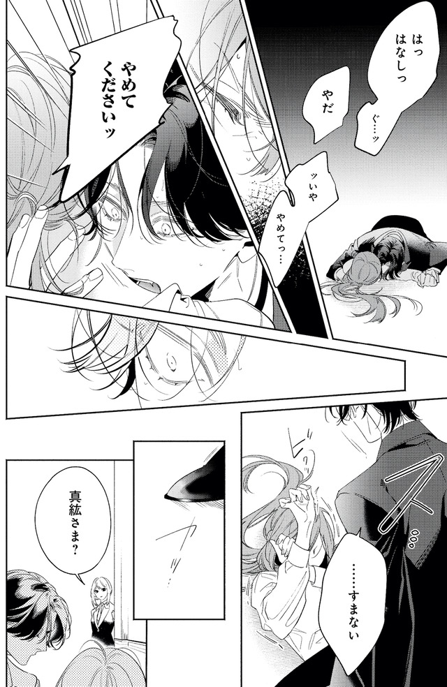 疎まれ婚～冷血御曹司は寵愛をそそぐ～