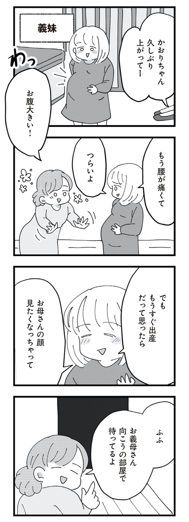 長男の嫁ってなんなの？
