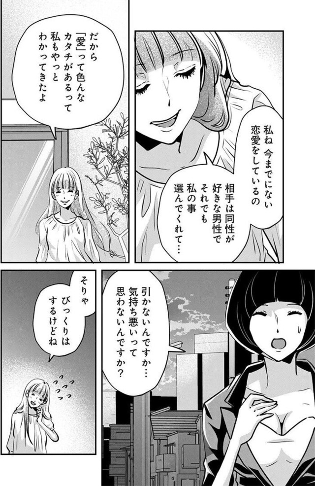 アンスタンダード・ラブ