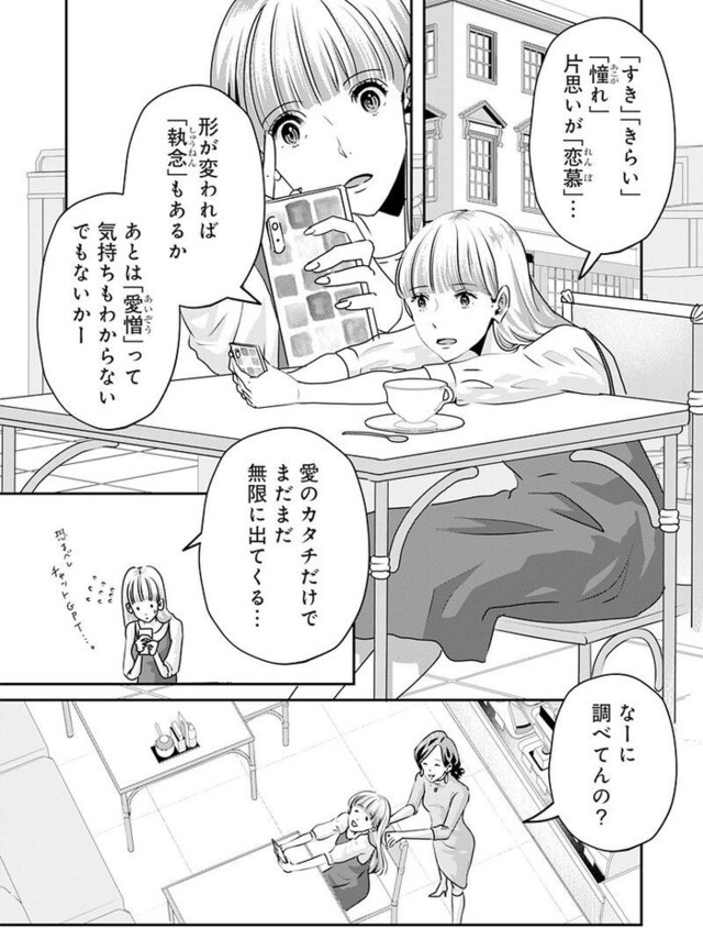 アンスタンダード・ラブ
