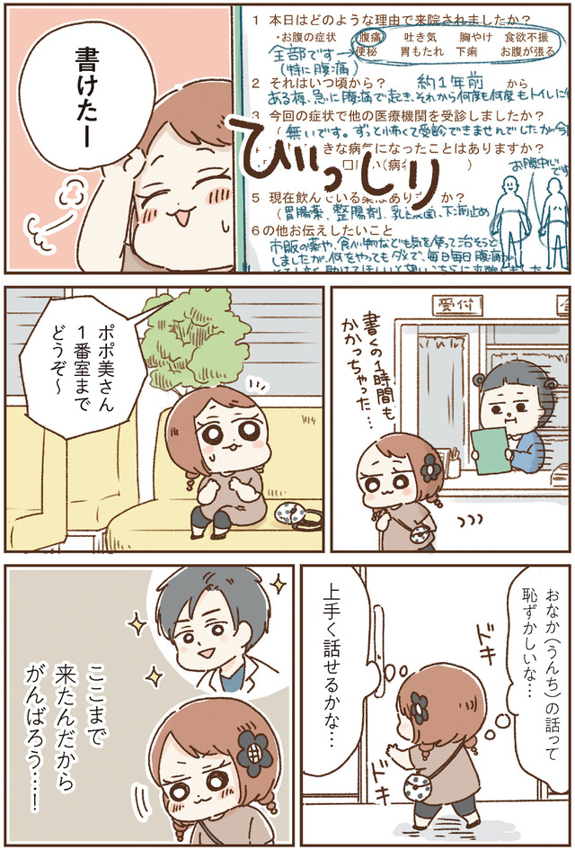 おなかよわい子ちゃん　万年不調な私の胃腸が教えてくれたこと
