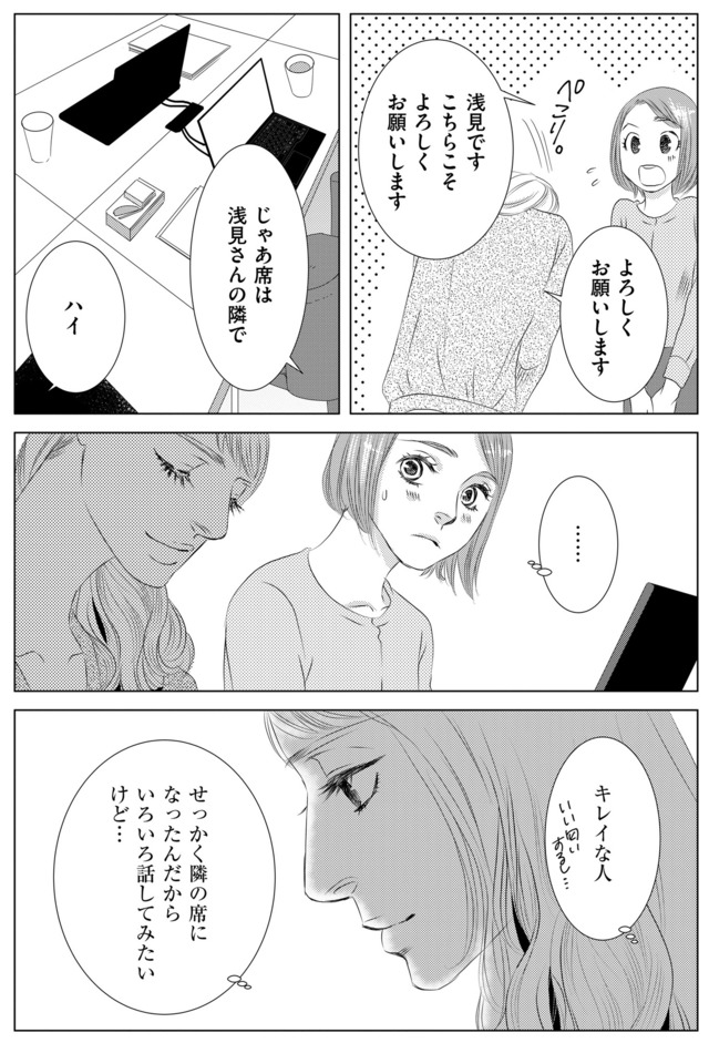 社内処刑人 ～彼女は敵を消していく～