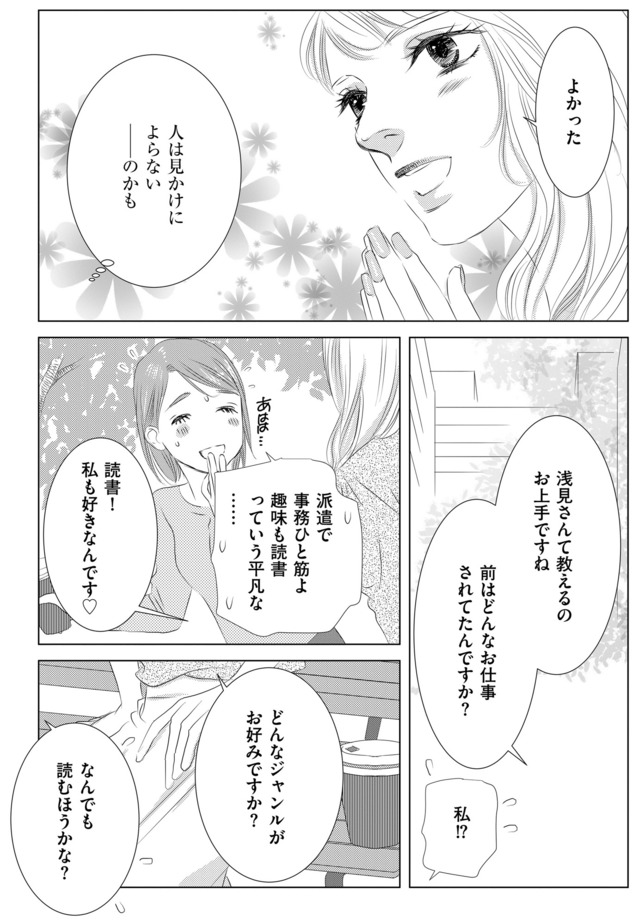 社内処刑人 ～彼女は敵を消していく～