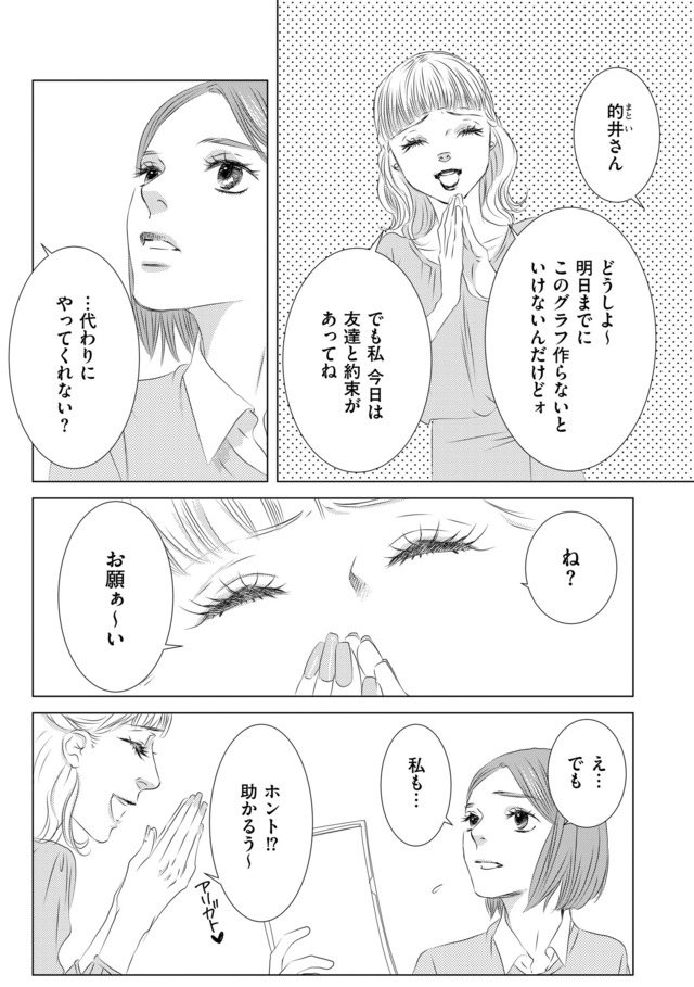 社内処刑人 ～彼女は敵を消していく～