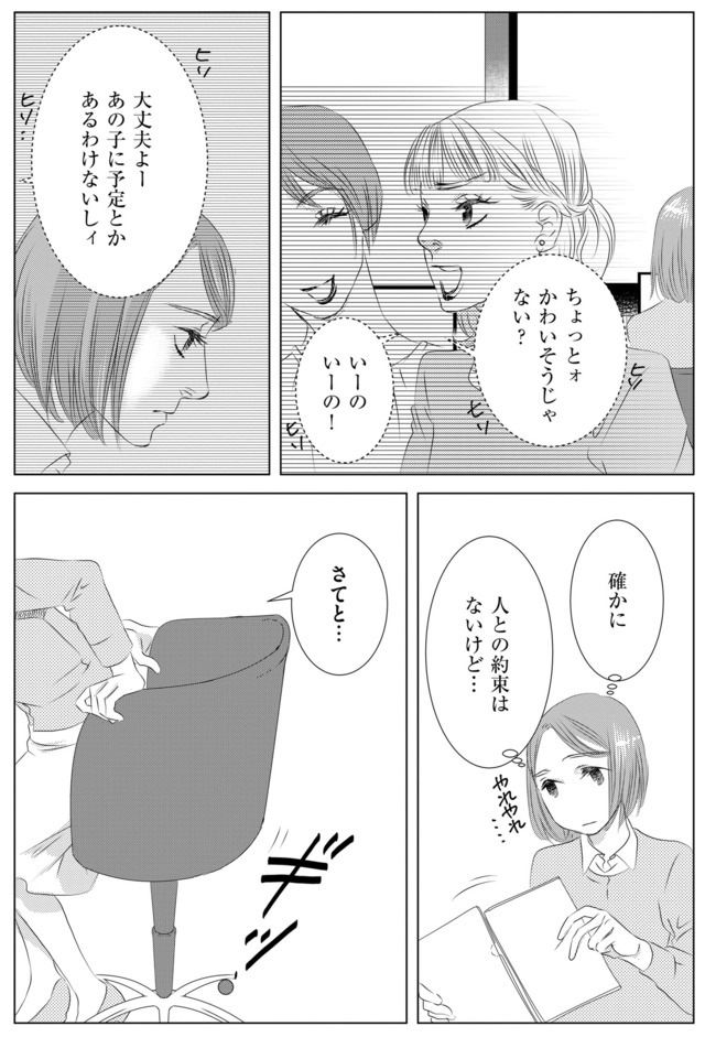 社内処刑人 ～彼女は敵を消していく～