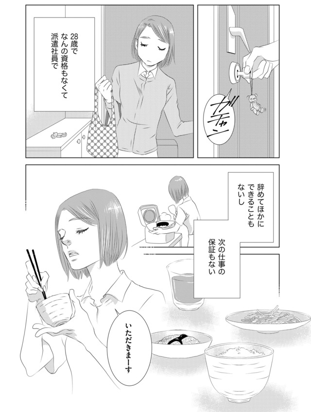 社内処刑人 ～彼女は敵を消していく～