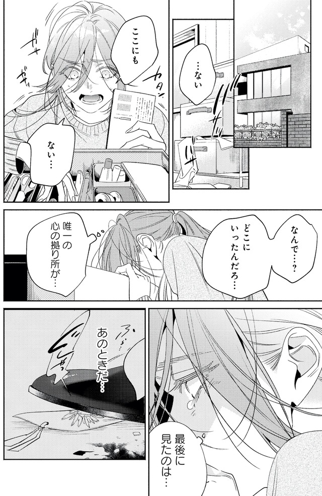 疎まれ婚～冷血御曹司は寵愛をそそぐ～