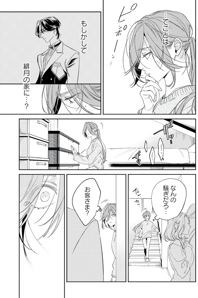 疎まれ婚～冷血御曹司は寵愛をそそぐ～