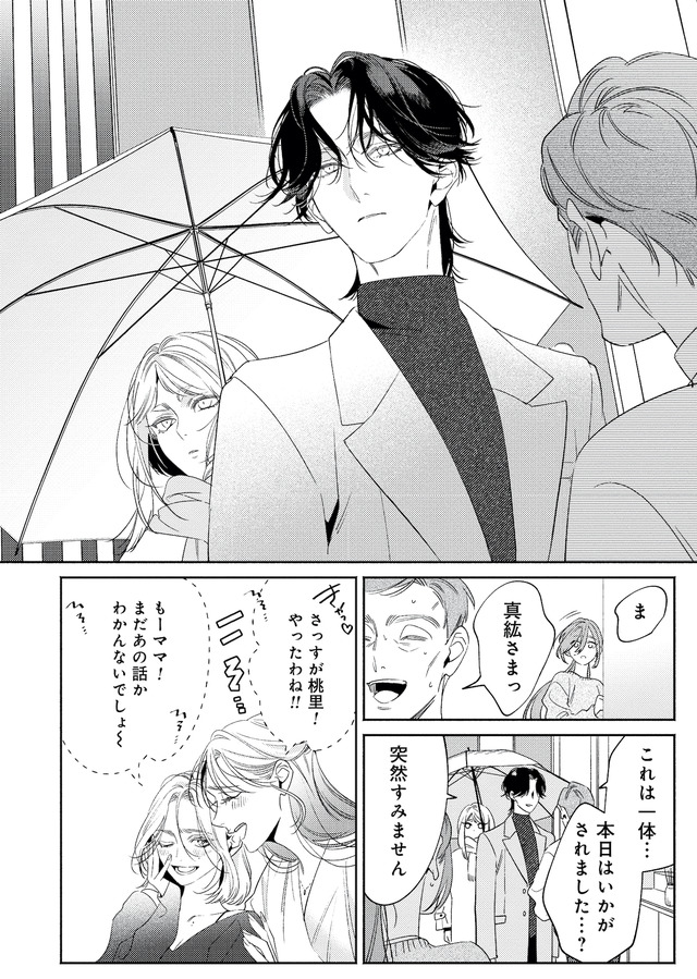 疎まれ婚～冷血御曹司は寵愛をそそぐ～