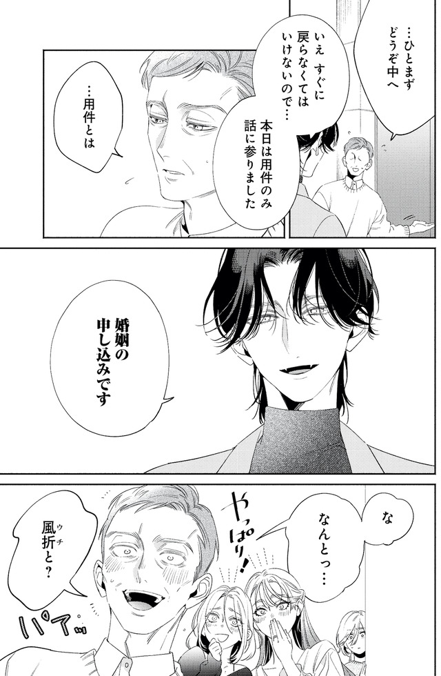 疎まれ婚～冷血御曹司は寵愛をそそぐ～