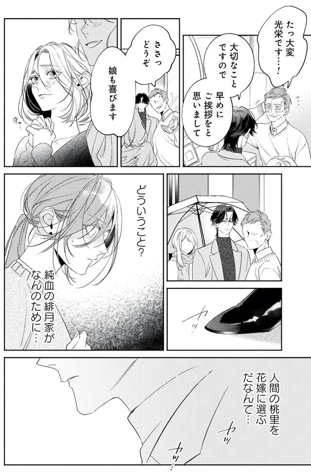 疎まれ婚～冷血御曹司は寵愛をそそぐ～