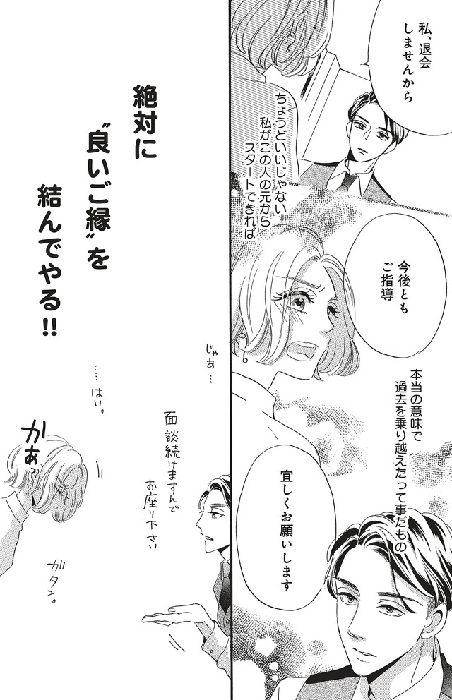 今日から先輩を忘れます