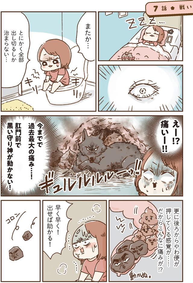 おなかよわい子ちゃん　万年不調な私の胃腸が教えてくれたこと