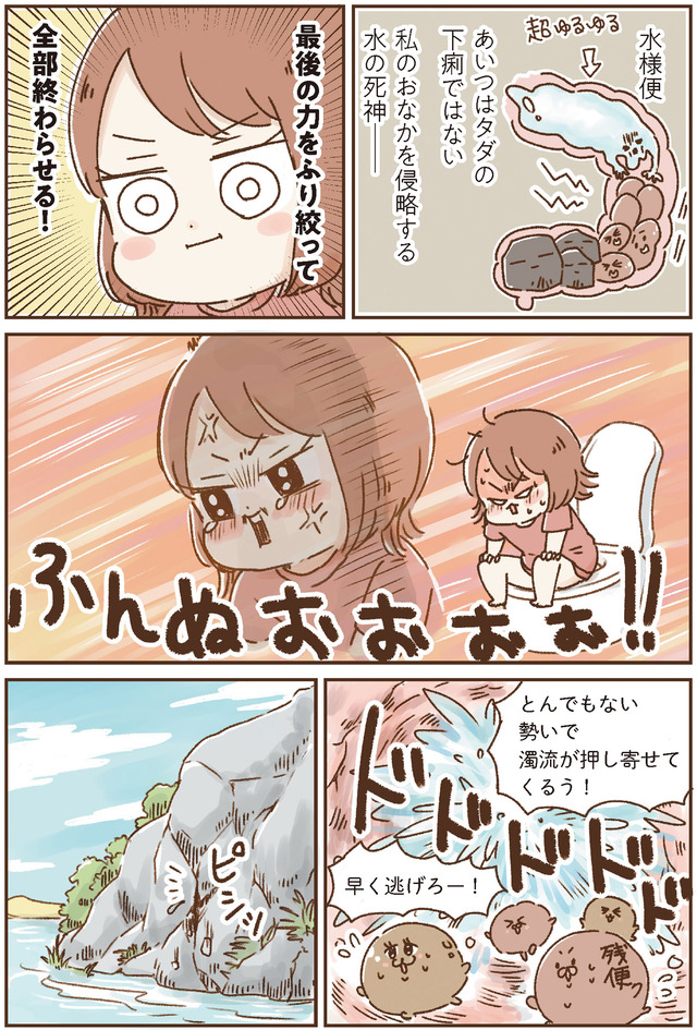 おなかよわい子ちゃん　万年不調な私の胃腸が教えてくれたこと