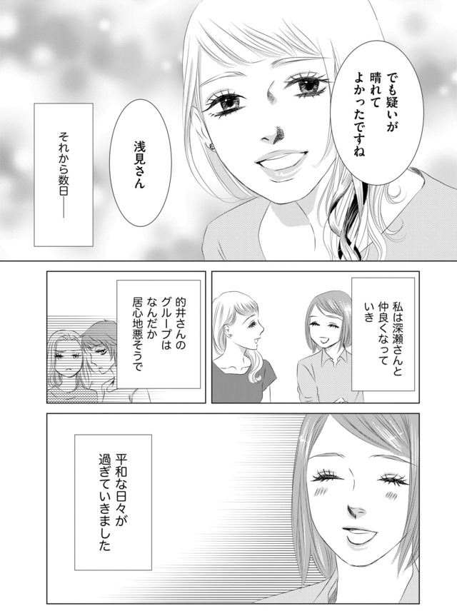 社内処刑人 ~彼女は敵を消していく~