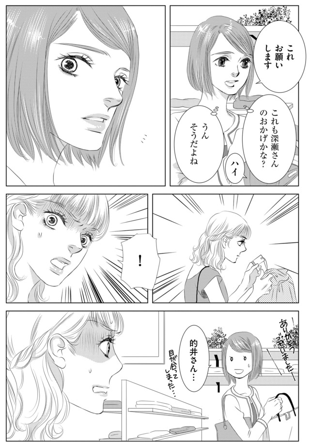 社内処刑人 ～彼女は敵を消していく～