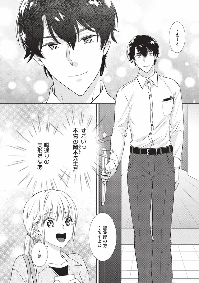 岡本先生とはぜったい寝ません!