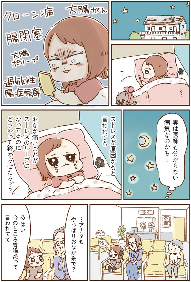 おなかよわい子ちゃん　万年不調な私の胃腸が教えてくれたこと