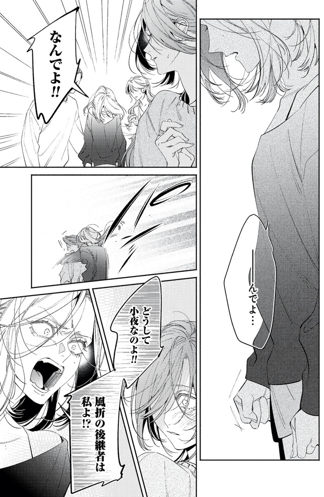 疎まれ婚～冷血御曹司は寵愛をそそぐ～