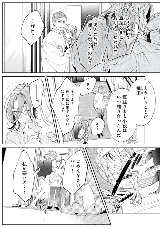 疎まれ婚～冷血御曹司は寵愛をそそぐ～