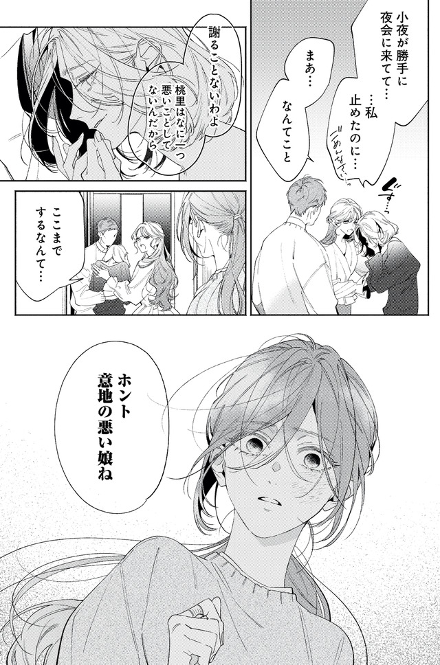 疎まれ婚～冷血御曹司は寵愛をそそぐ～