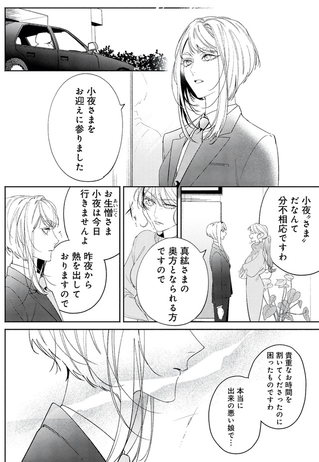 疎まれ婚～冷血御曹司は寵愛をそそぐ～