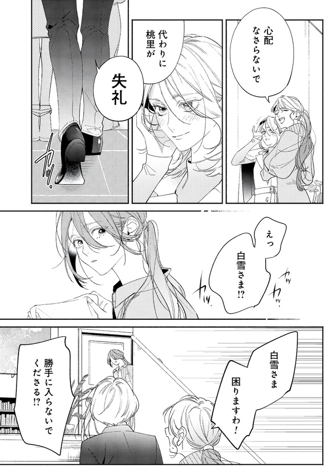 疎まれ婚～冷血御曹司は寵愛をそそぐ～