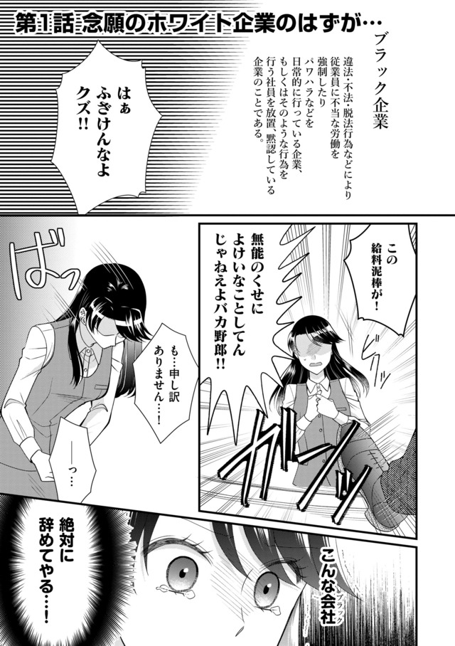 弊社、死ね！