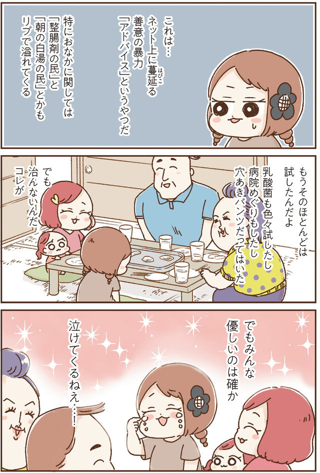 おなかよわい子ちゃん　万年不調な私の胃腸が教えてくれたこと
