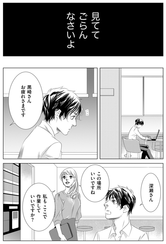 社内処刑人 ~彼女は敵を消していく~