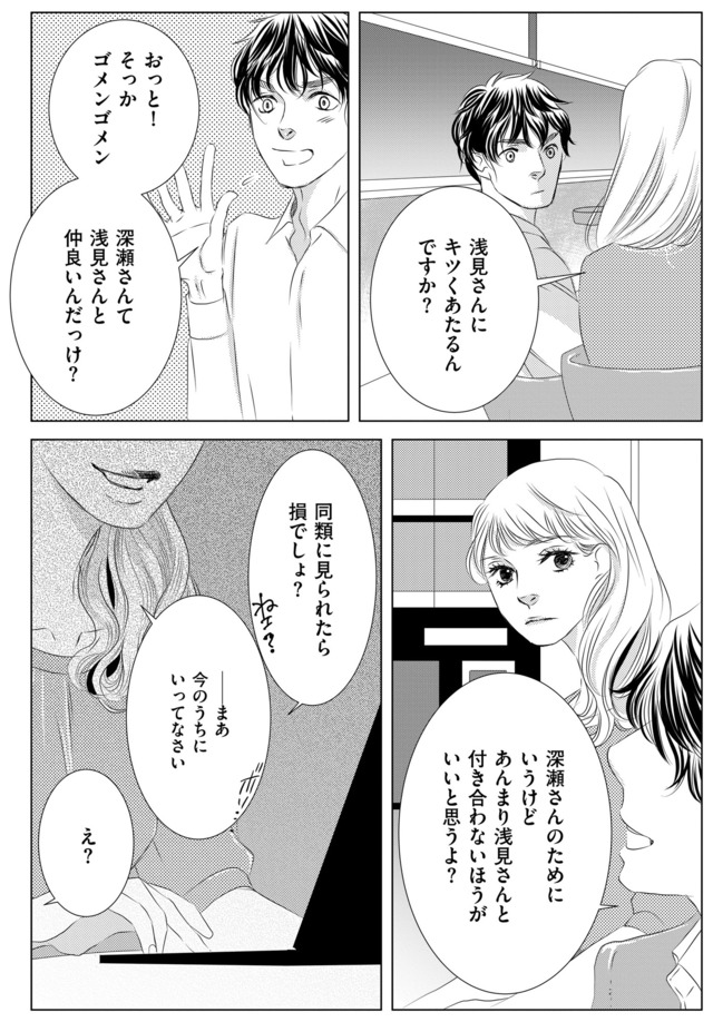 社内処刑人 ~彼女は敵を消していく~