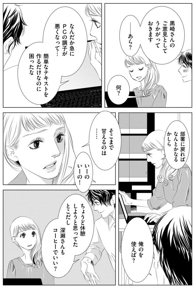 社内処刑人 ~彼女は敵を消していく~