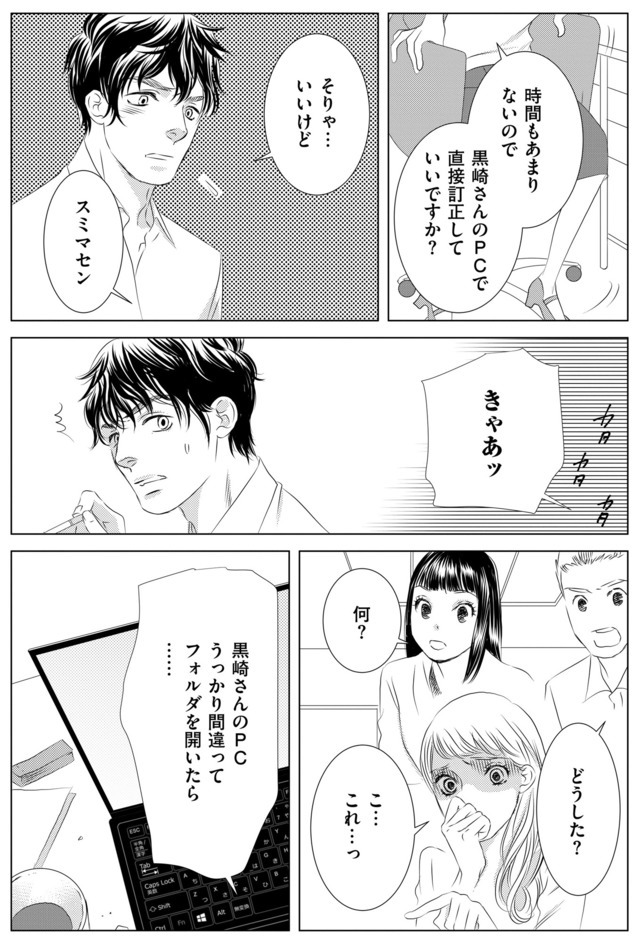 社内処刑人 ~彼女は敵を消していく~