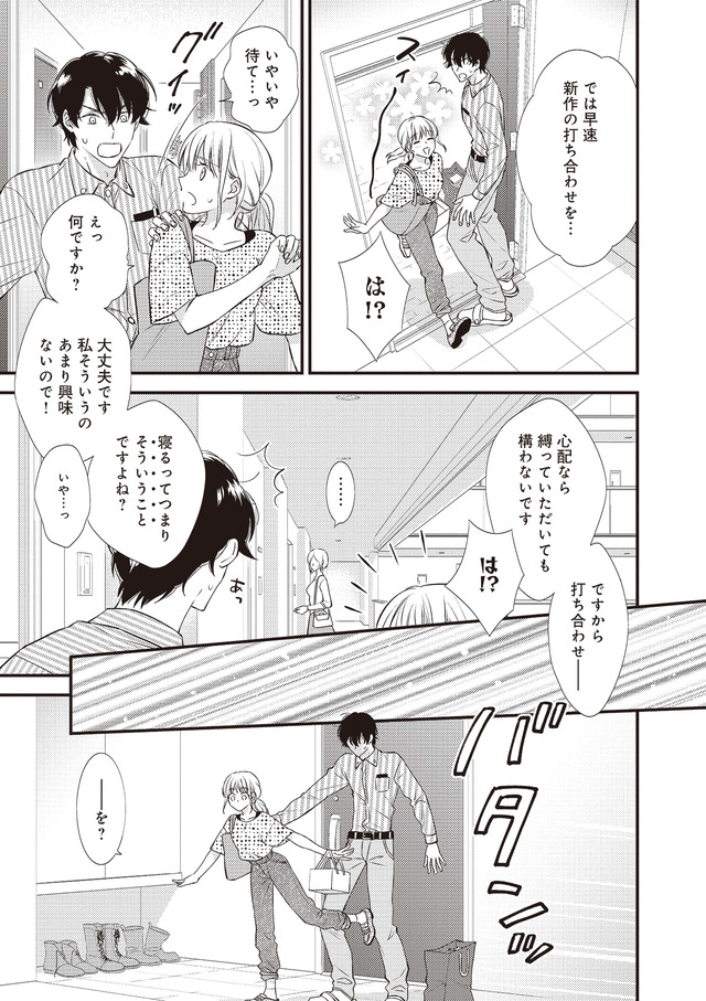 岡本先生とはぜったい寝ません!