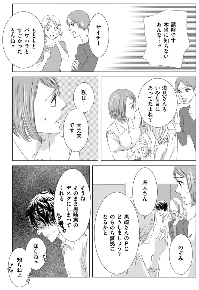 社内処刑人 ～彼女は敵を消していく～