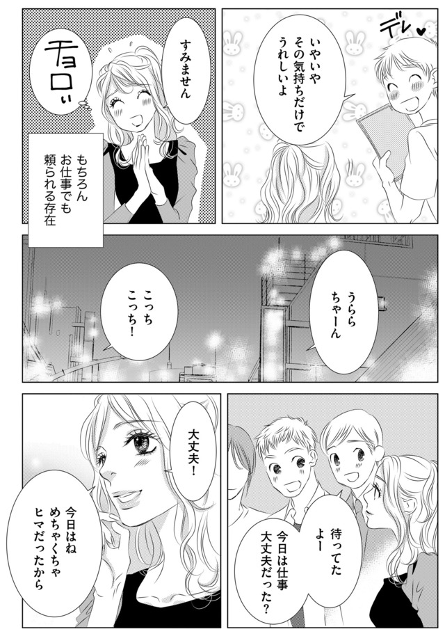 社内処刑人 ～彼女は敵を消していく～
