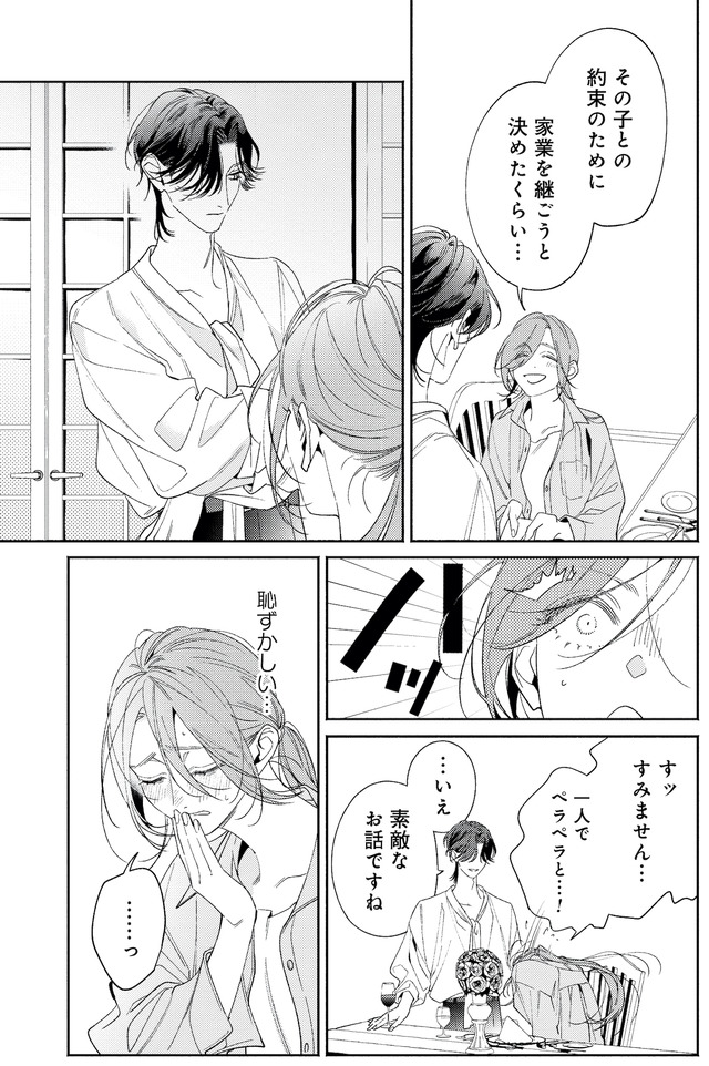 疎まれ婚～冷血御曹司は寵愛をそそぐ～